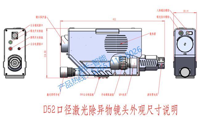 D52激光除异物镜头 
